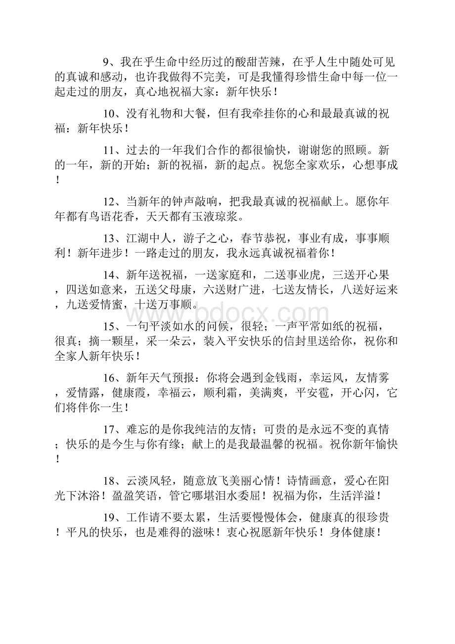 给语文老师的春节祝福短信.docx_第2页