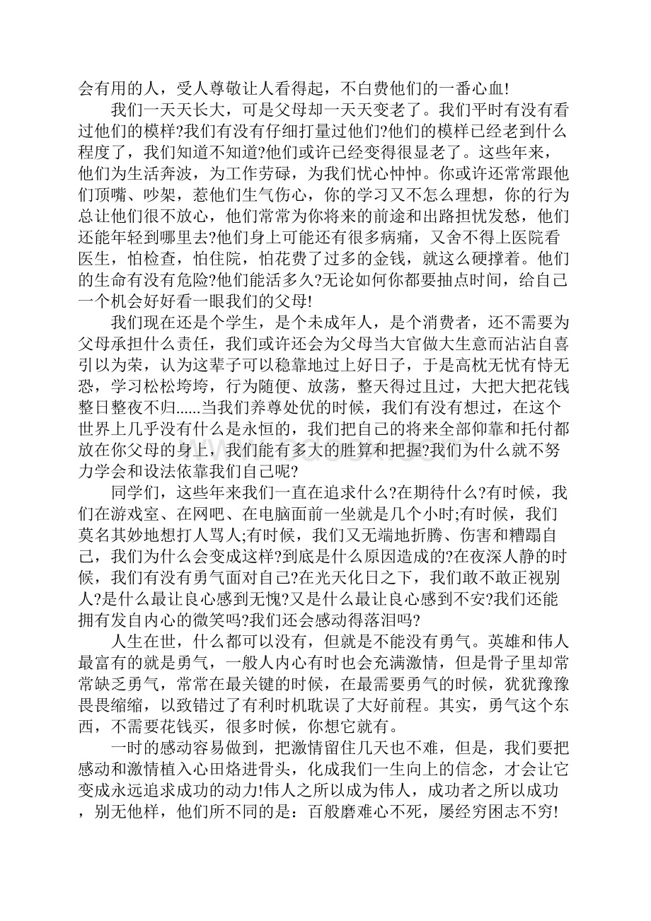 学生励志演讲稿精选.docx_第2页