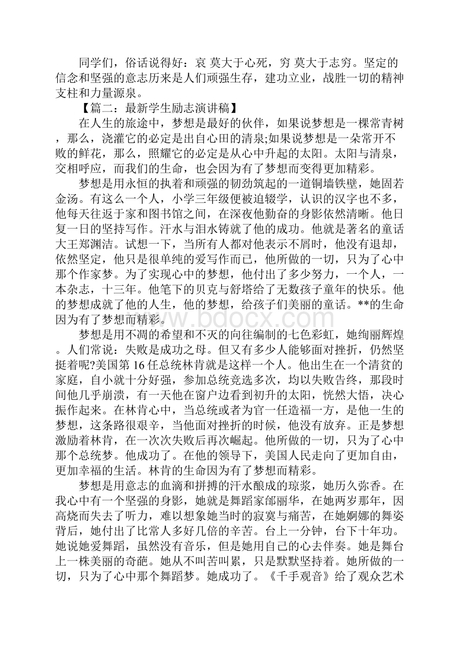 学生励志演讲稿精选.docx_第3页