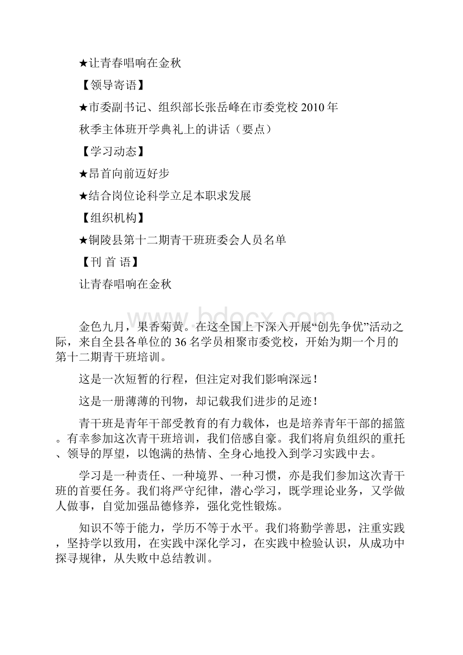 铜陵县第十二期青干班学习简报 发布时间0915 来源教务处 铜陵县第十二期青干班 学习简报 第一期.docx_第2页