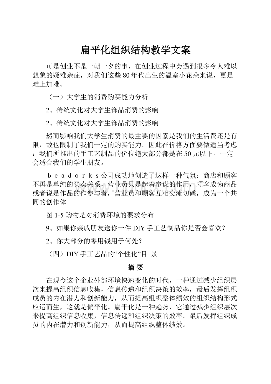 扁平化组织结构教学文案.docx