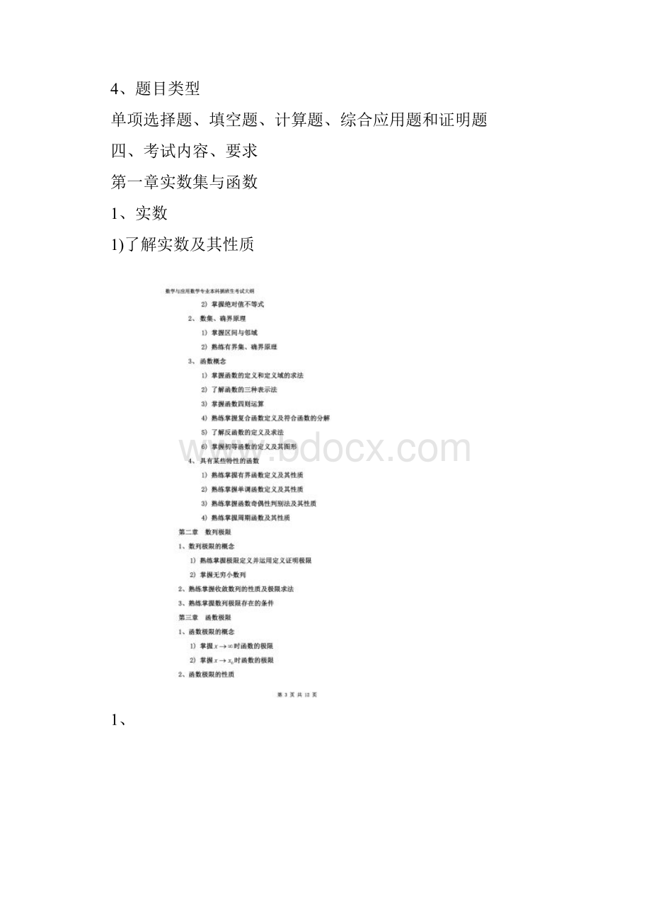 数学分析专升本考试大纲.docx_第2页