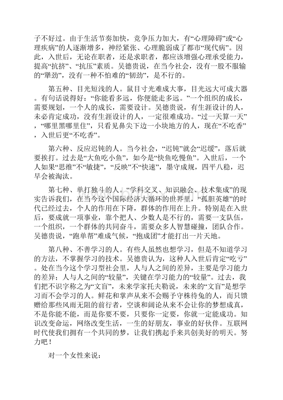 工资新规定未来的八种人将会被淘汰完整版.docx_第3页