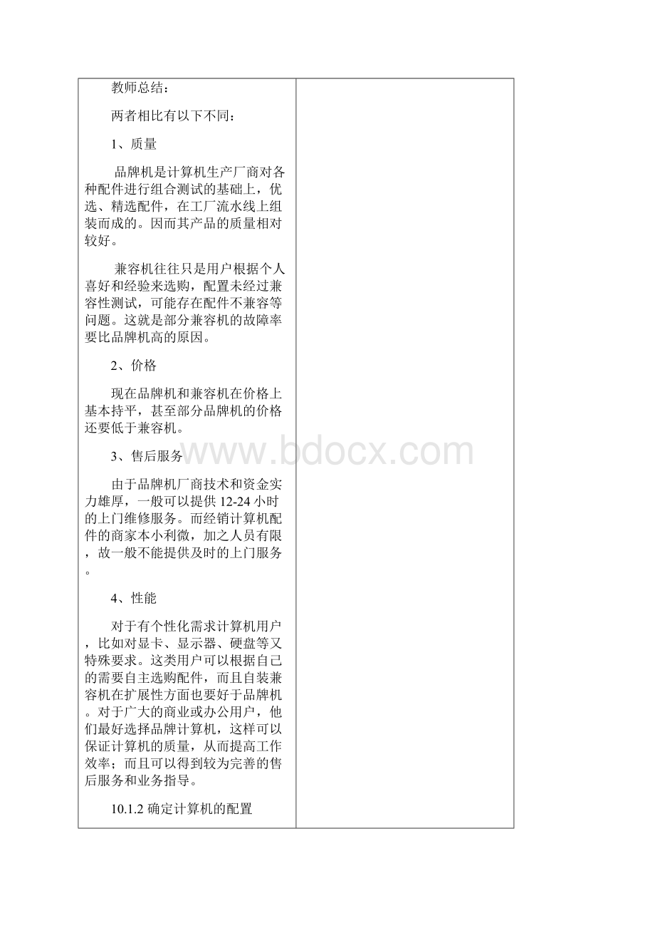 计算机组装与维护教案 第章 计算机硬件组装.docx_第2页