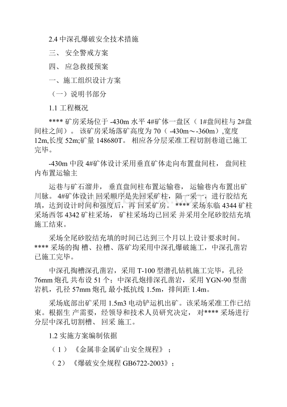 中深孔爆破施工设计方案.docx_第2页