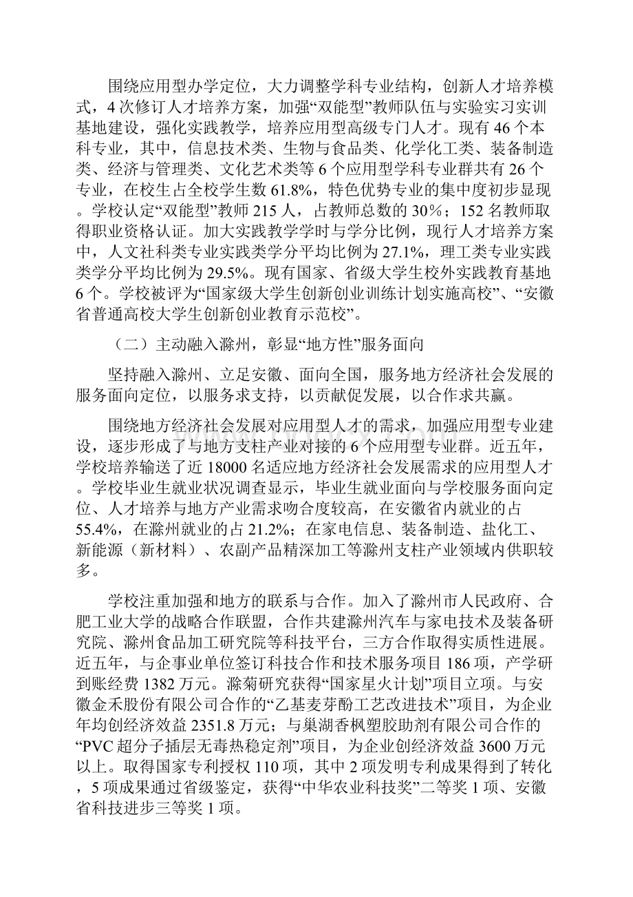 地方应用型高水平大学建设方案doc.docx_第2页