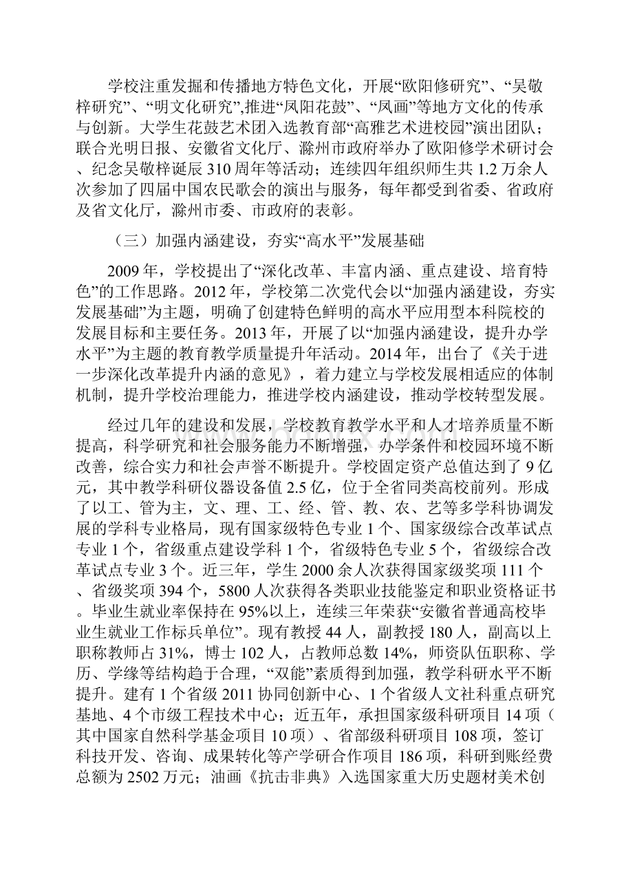 地方应用型高水平大学建设方案doc.docx_第3页