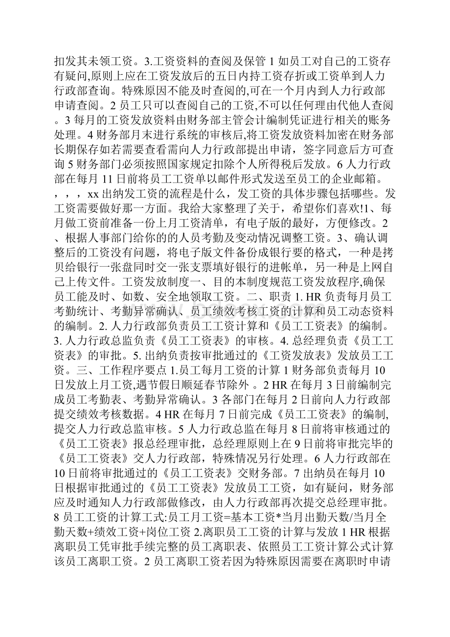 出纳发放工资流程doc.docx_第3页