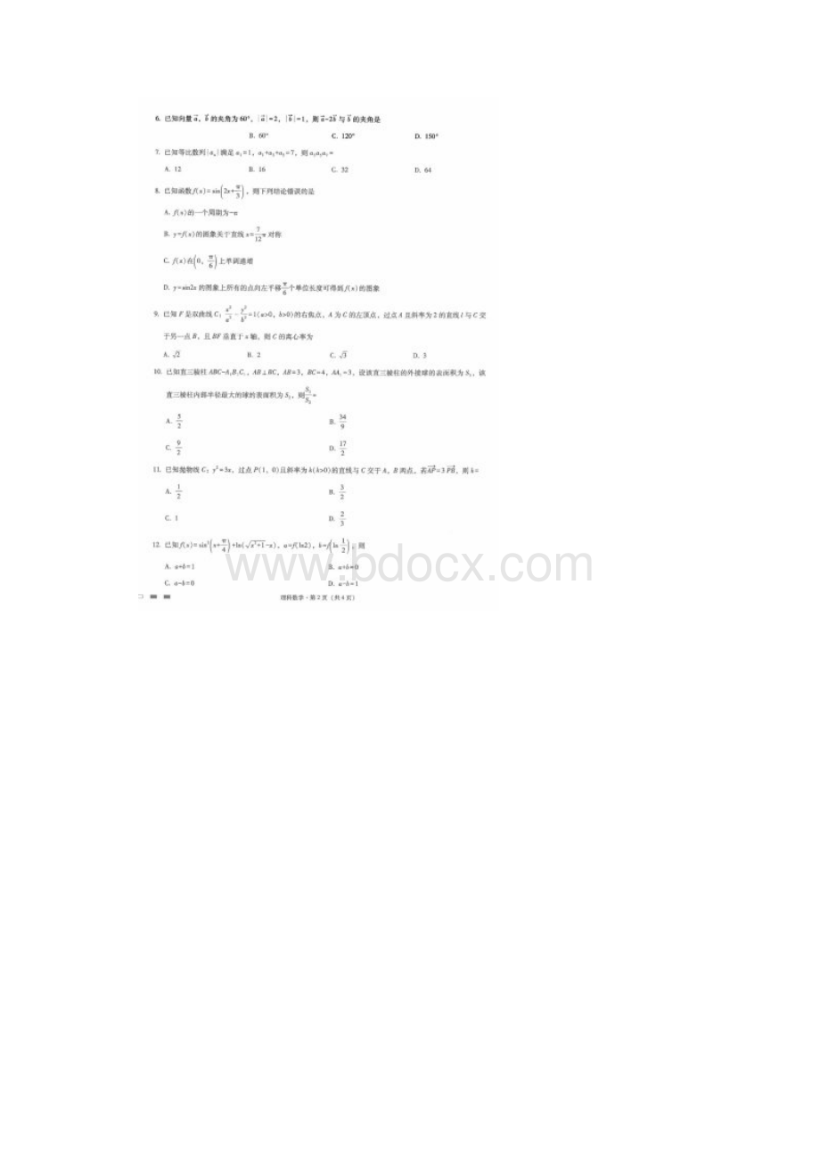 云南师大附中届高三上学期高考适应性月考卷二理科数学及答案.docx_第2页