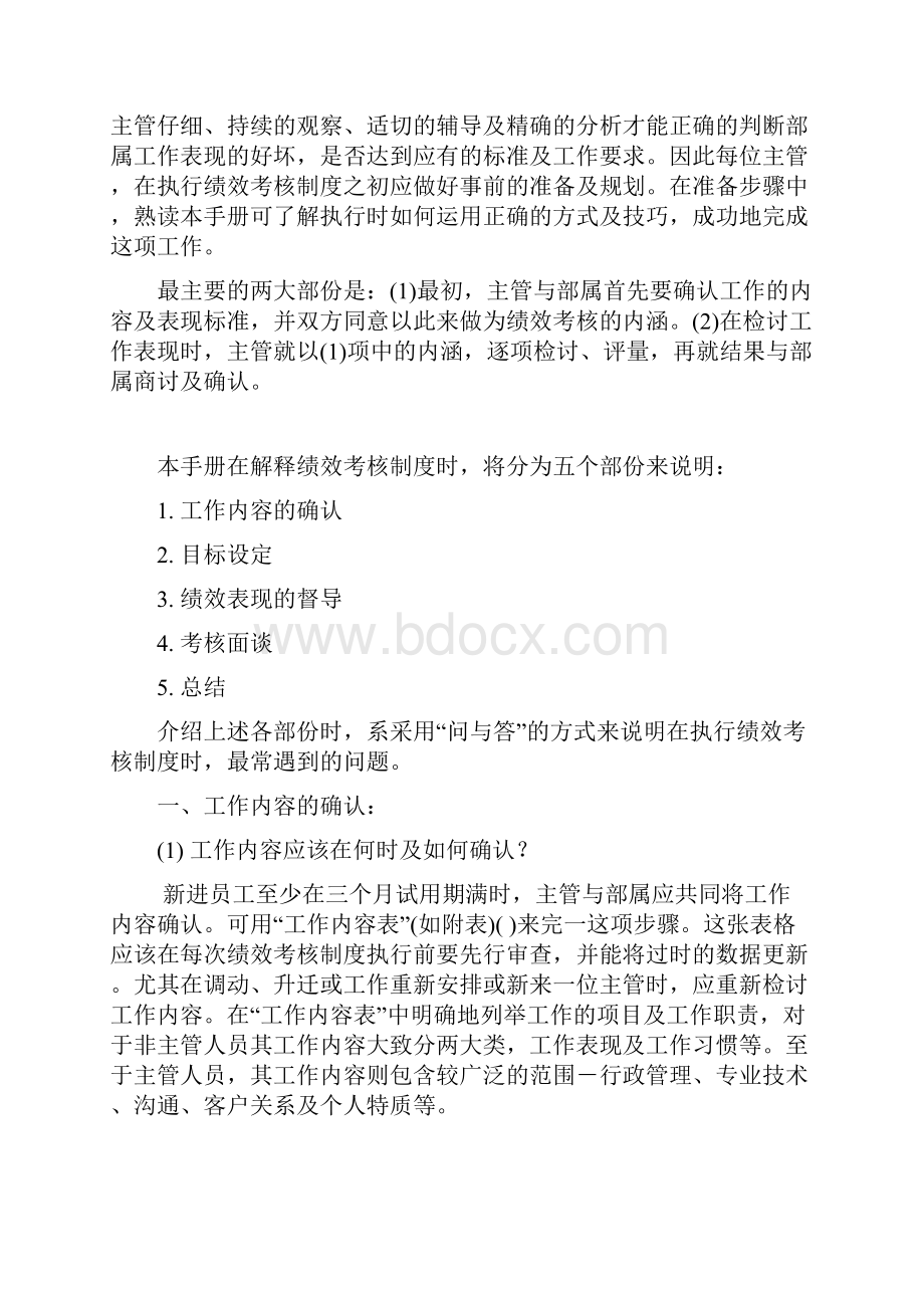 企业绩效考核制度的规定.docx_第2页