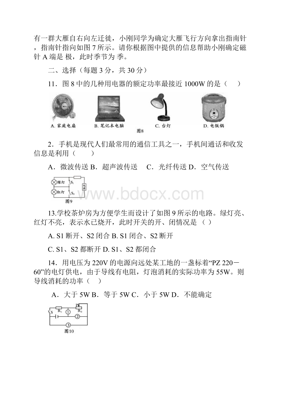 八年级物理下册期末试题及答案人教版免费下载.docx_第3页