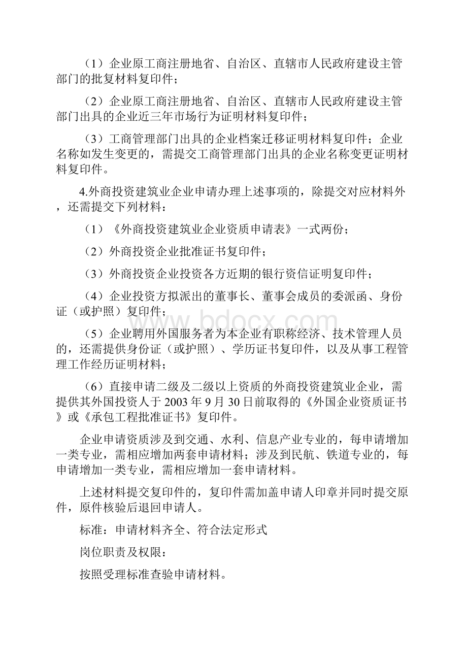 北京建筑业企业资质审批doc.docx_第3页