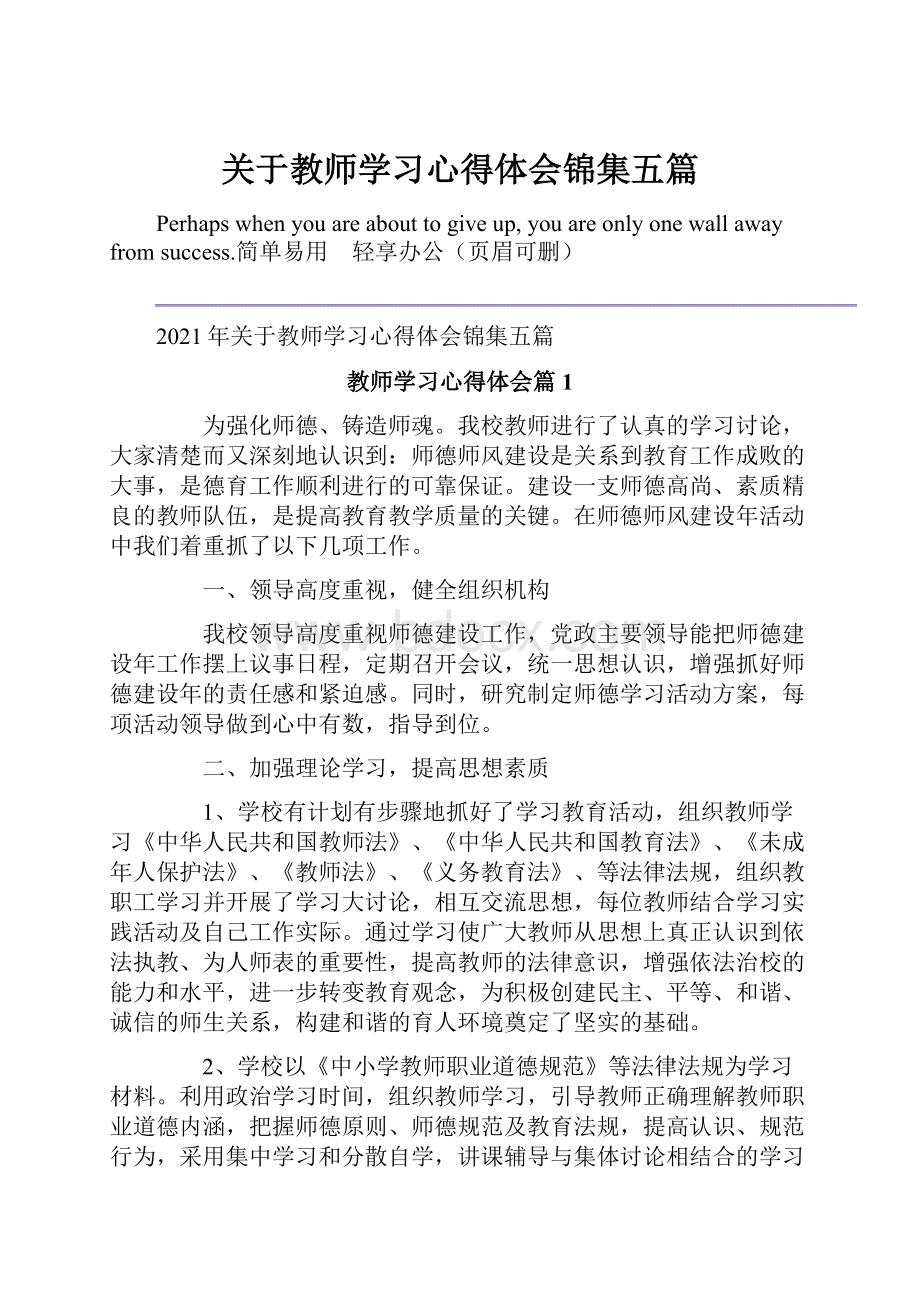 关于教师学习心得体会锦集五篇.docx_第1页