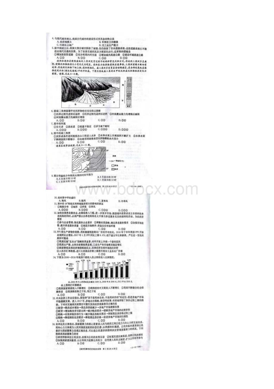 全国Ⅰ卷高考仿真考试文科综合试题.docx_第2页