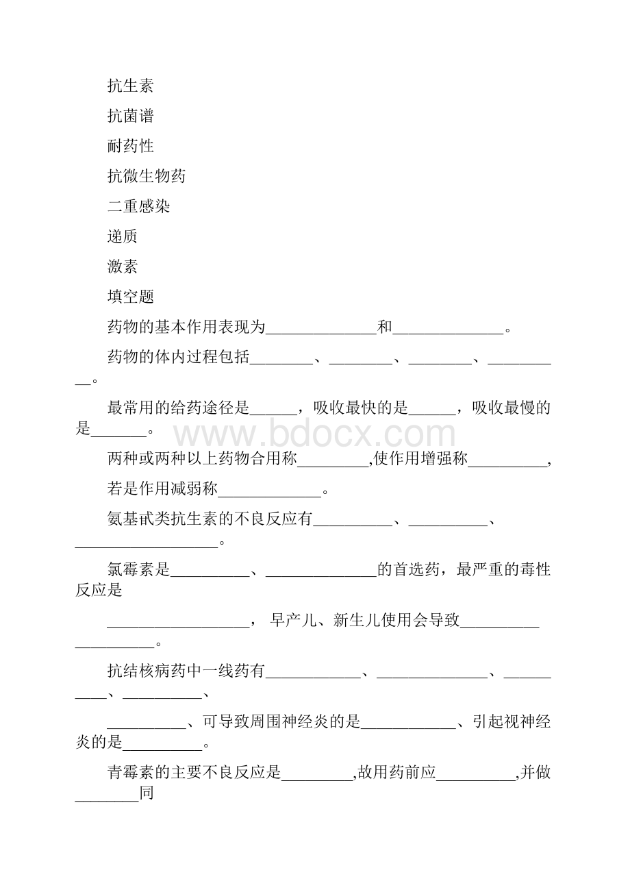 药物学试题集.docx_第2页