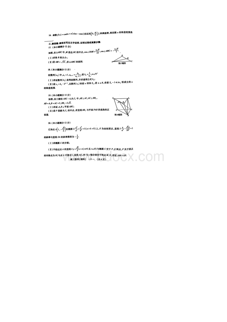 福州质检福州市届高三第一学期质量抽测 数学理含答案.docx_第3页