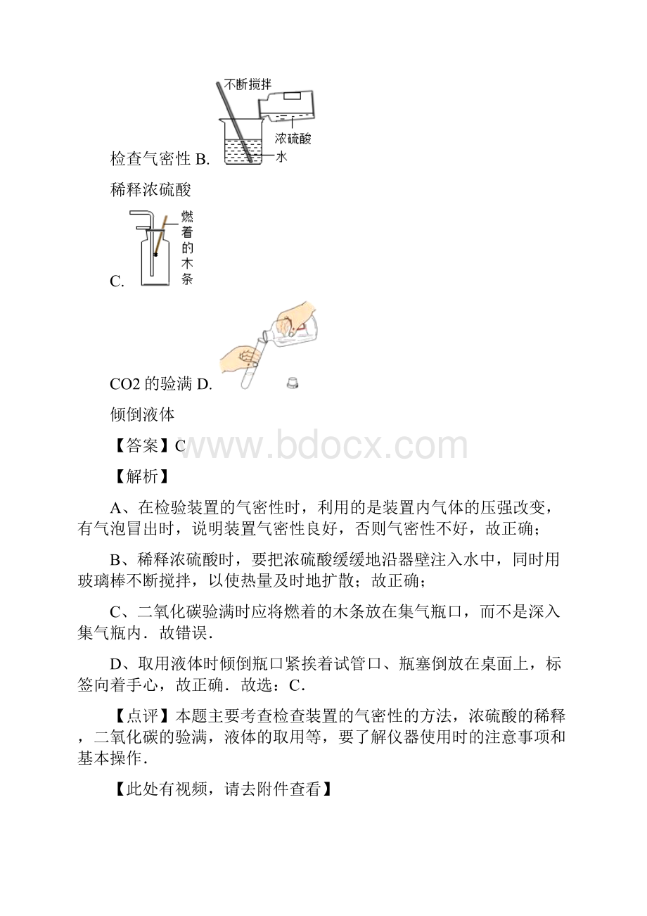 精品解析湖南省永州市新田县届九年级下学期三模化学试题解析版.docx_第2页