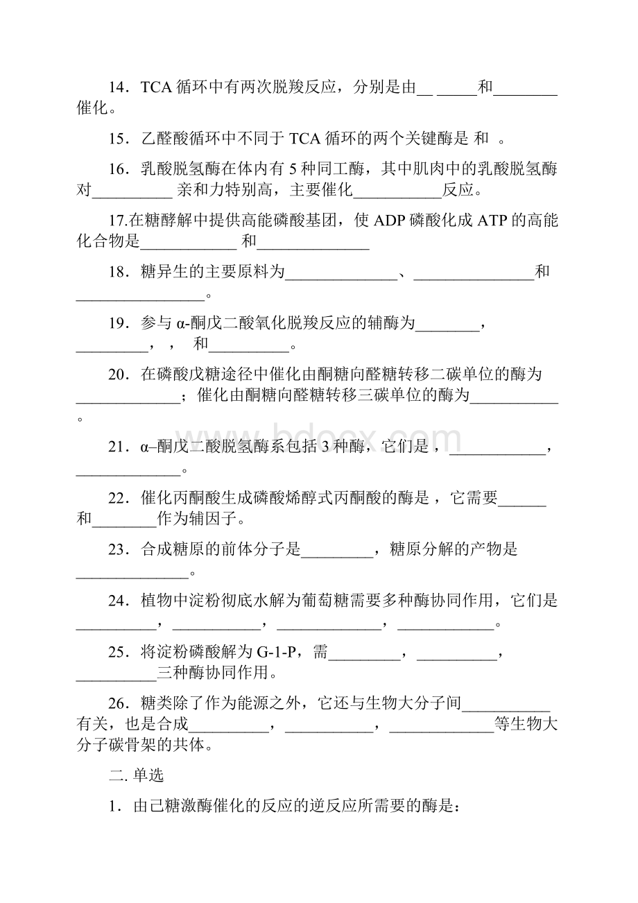 8第九章糖代谢作业及答案.docx_第2页