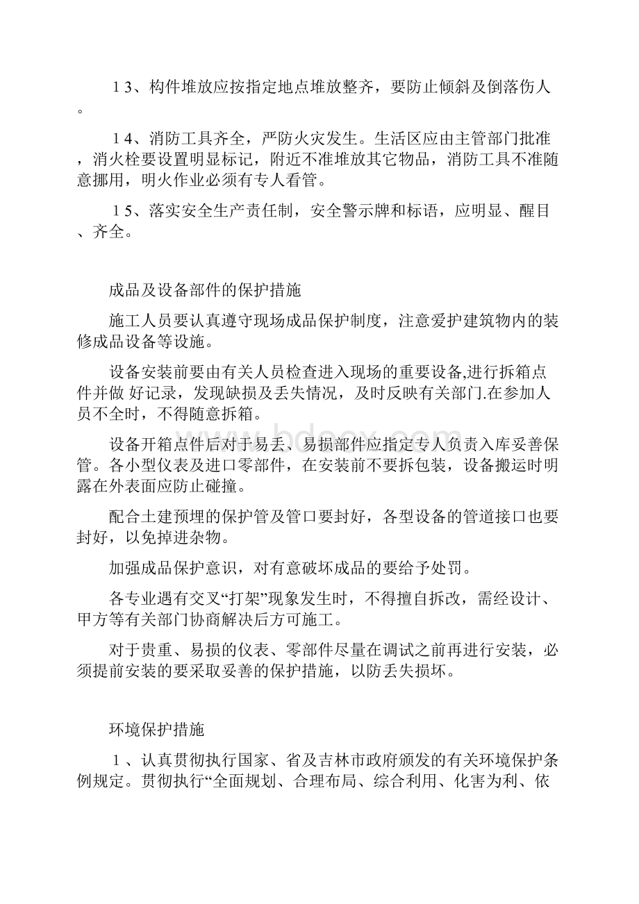 安全消防措施.docx_第2页