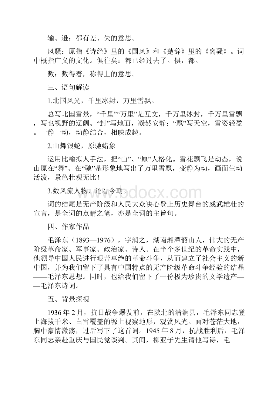 九年级语文上册基础知识及练习题全套9.docx_第2页