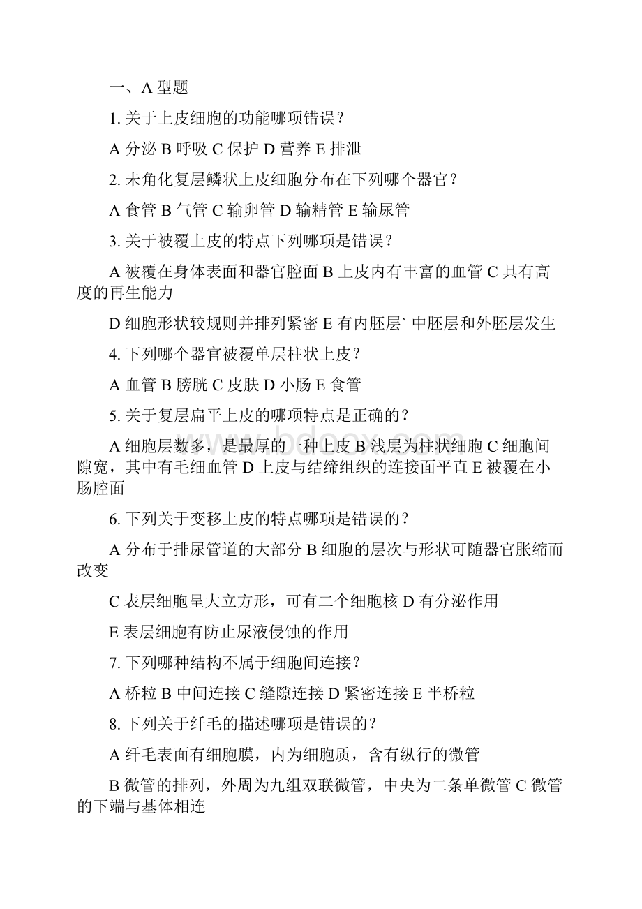 组织学与胚胎学试题带答案精编版.docx_第2页