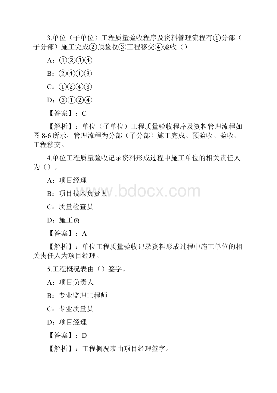 建筑工程资料员专业管理实务练习题和答案Part4.docx_第2页