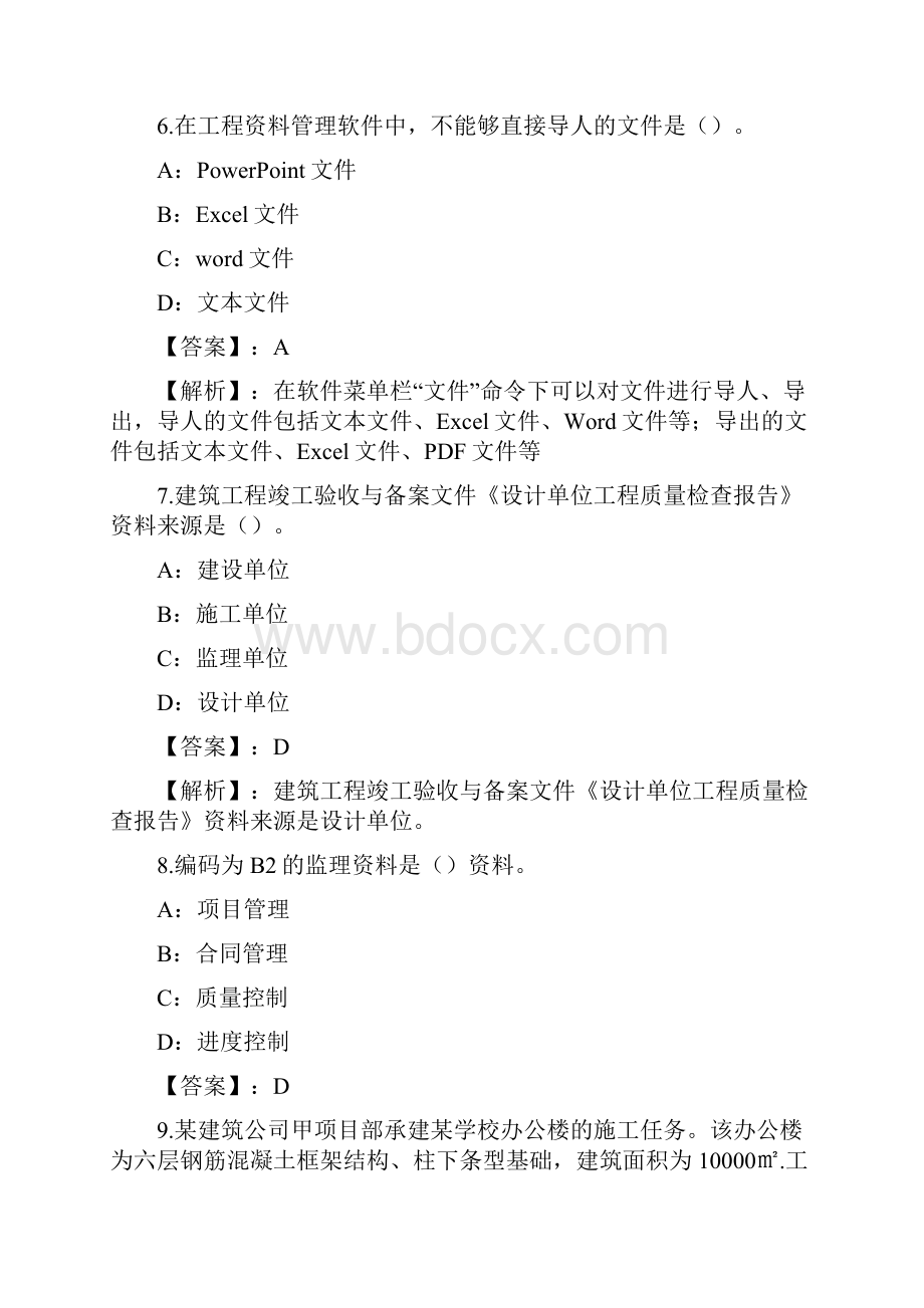 建筑工程资料员专业管理实务练习题和答案Part4.docx_第3页