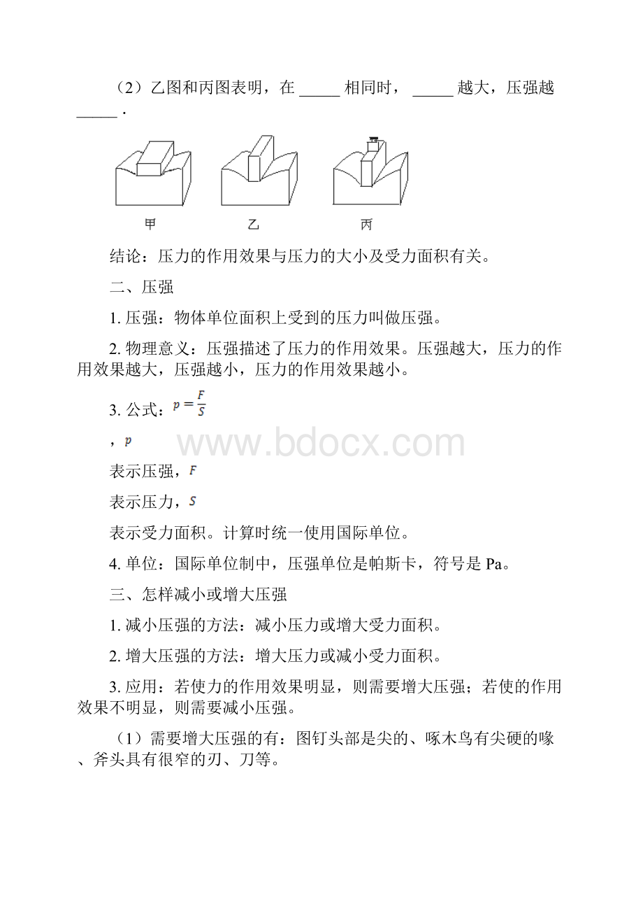 八年级物理下册 第九章 压强复习教案.docx_第2页