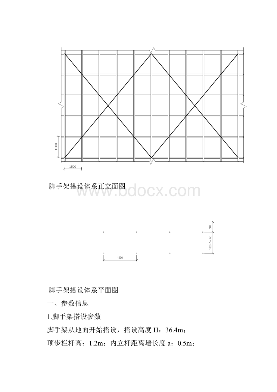 脚手架计算例题讲解.docx_第3页