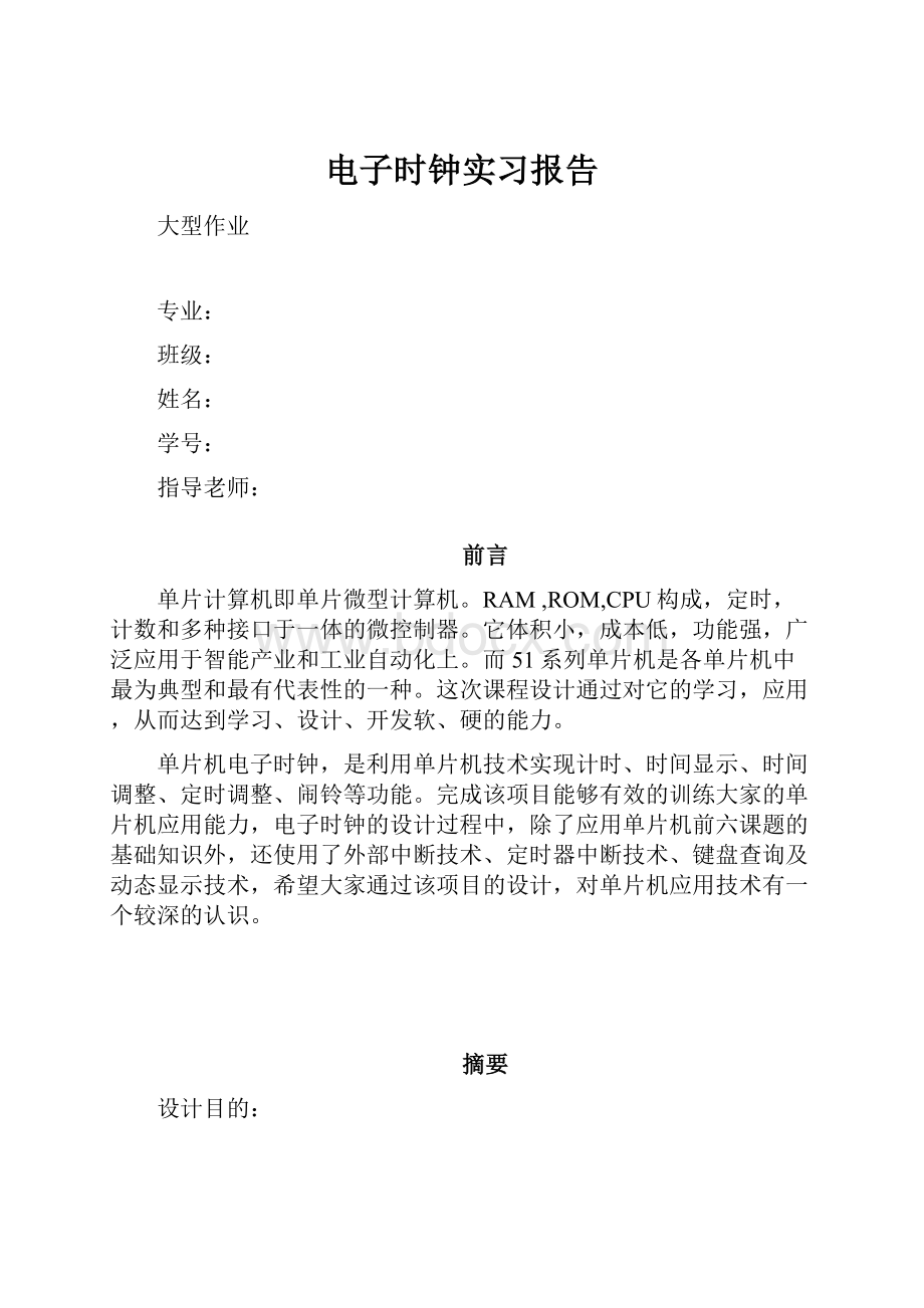 电子时钟实习报告.docx_第1页