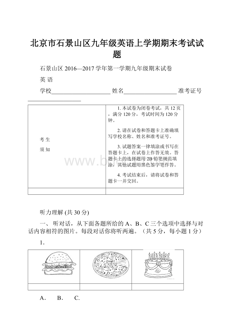 北京市石景山区九年级英语上学期期末考试试题.docx