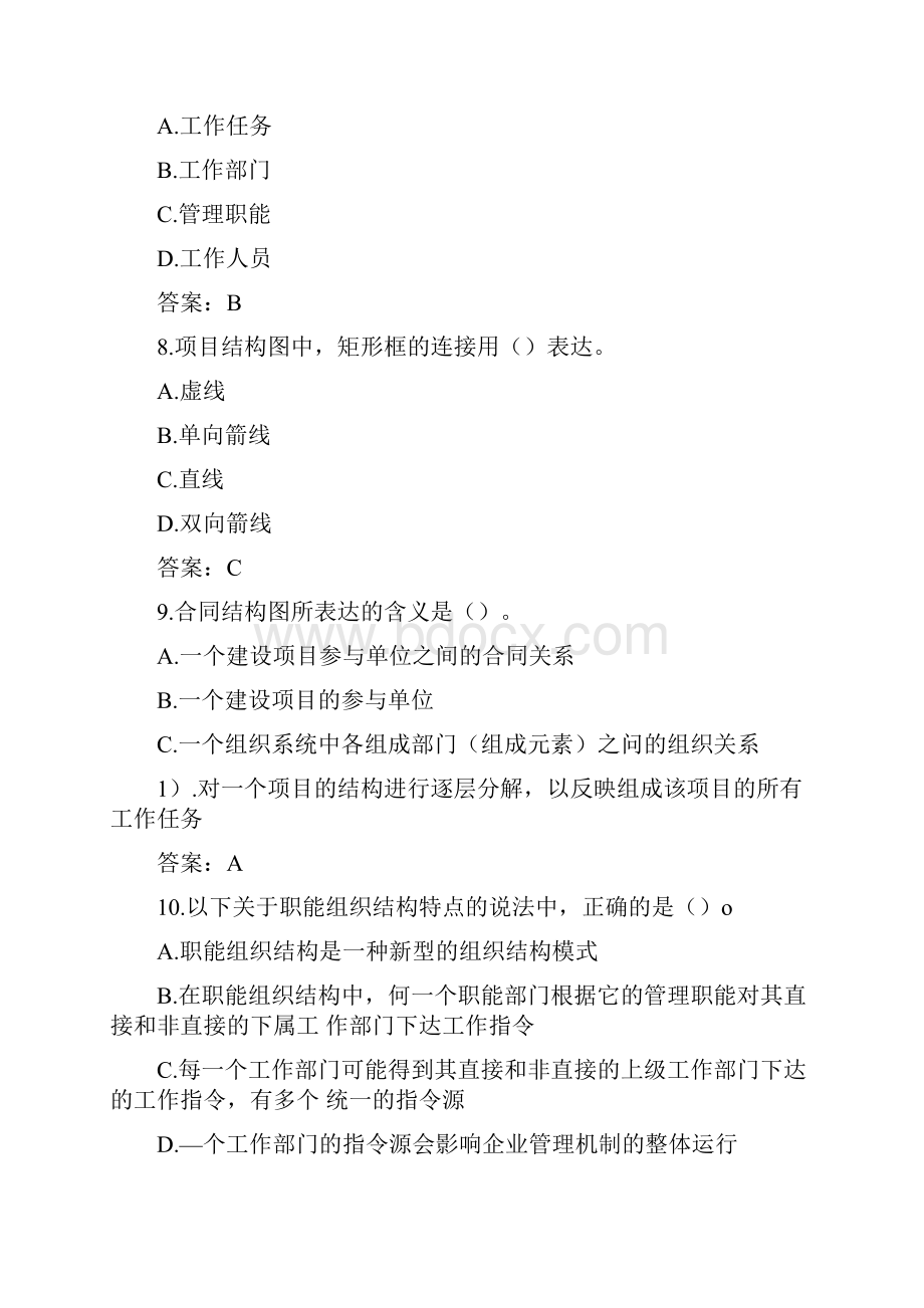 二级建造师施工管理模拟试题doc.docx_第3页