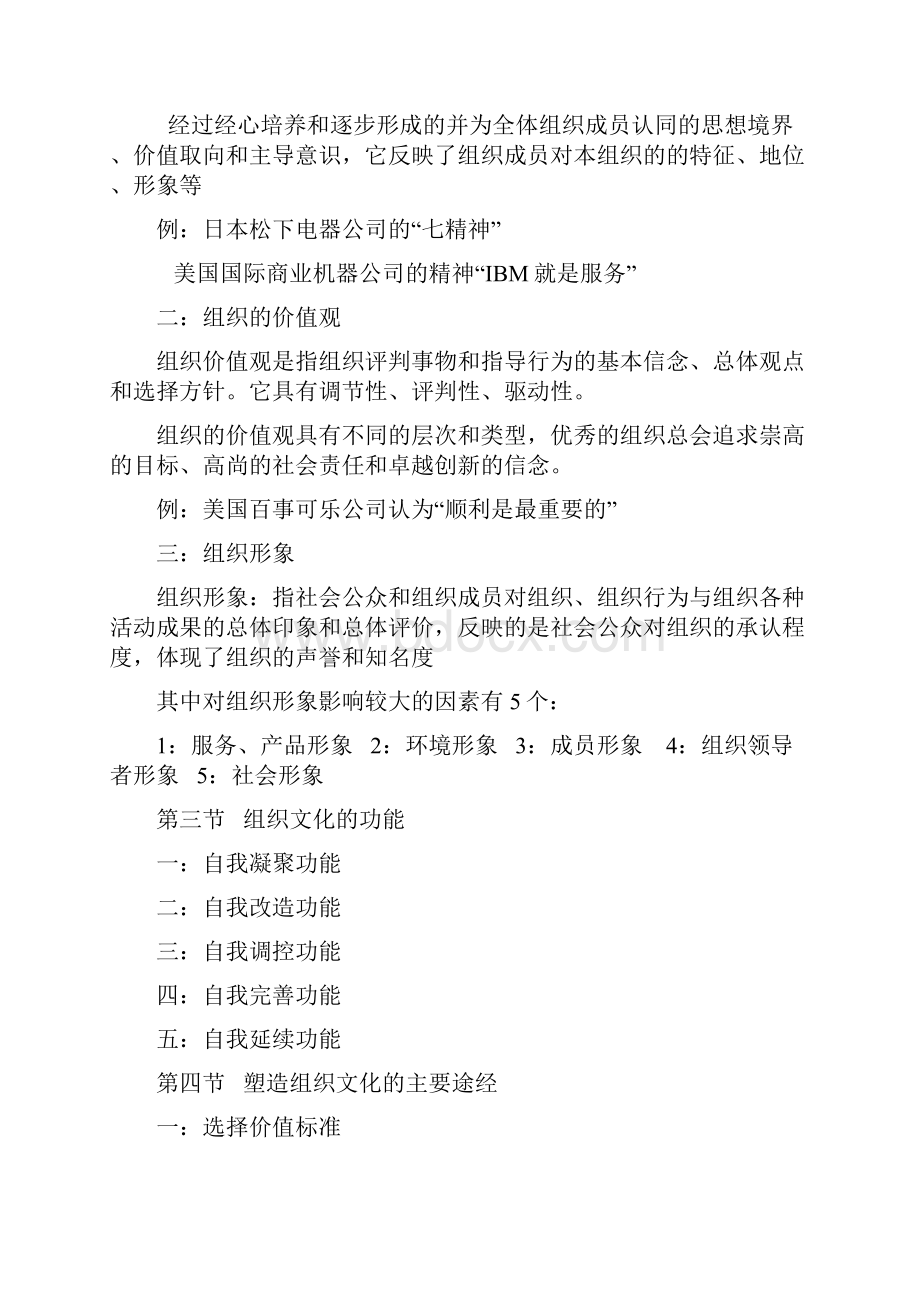 管理学知识点补充.docx_第3页