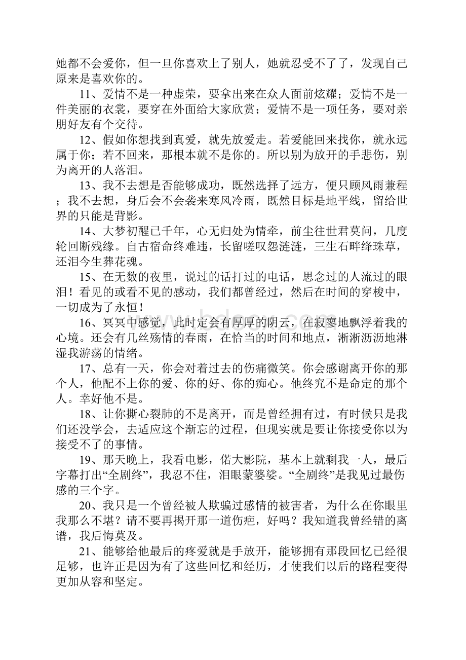 形容心情低落的句子.docx_第2页