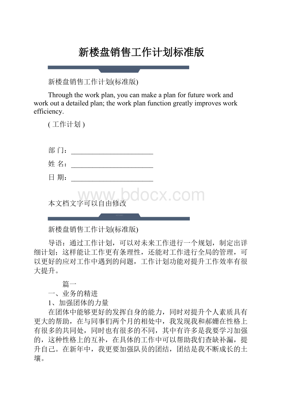 新楼盘销售工作计划标准版.docx_第1页