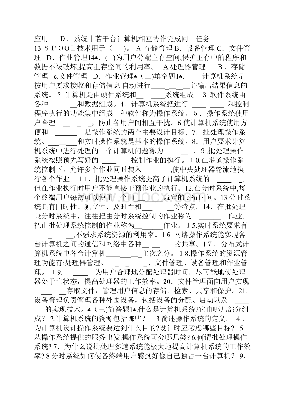 操作系统练习题 非常全.docx_第2页