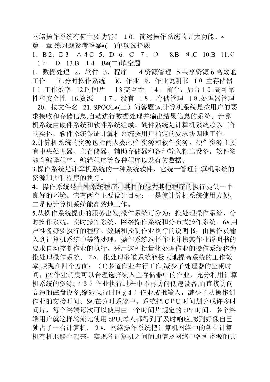 操作系统练习题 非常全.docx_第3页