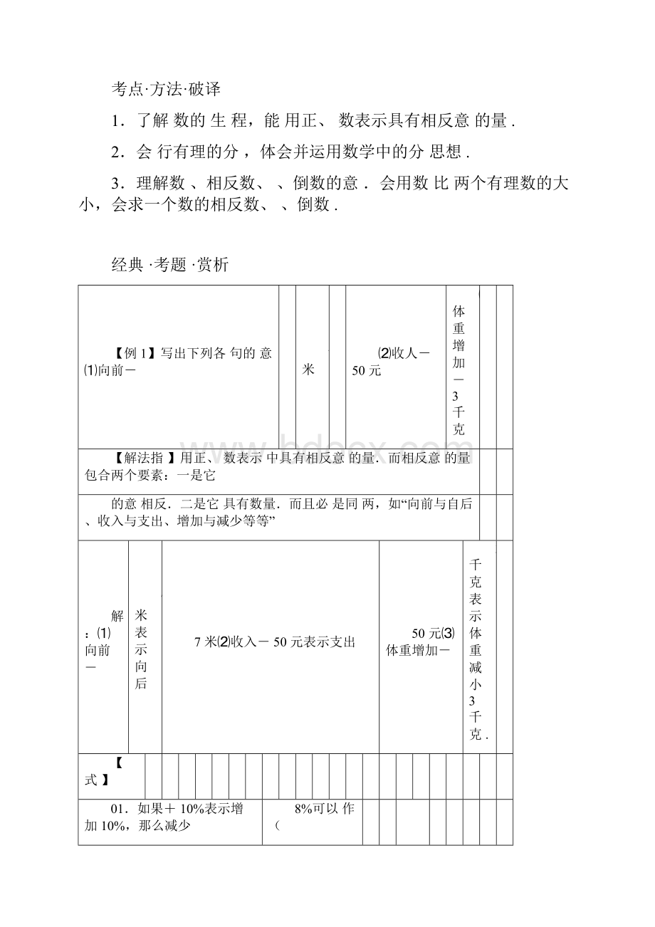 最新人教版七年级数学上册培优辅导讲义docx.docx_第3页