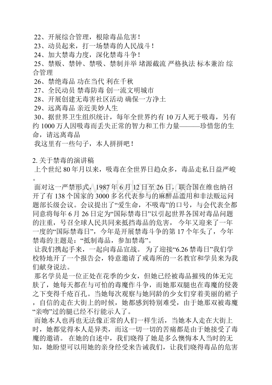 传达禁毒工作会议精神稿件.docx_第2页