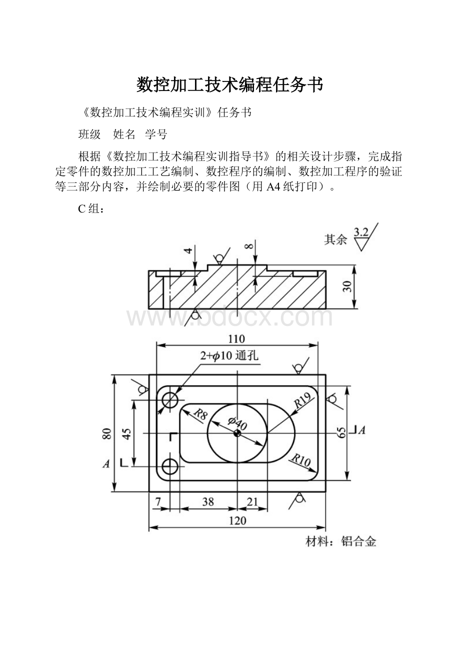 数控加工技术编程任务书.docx