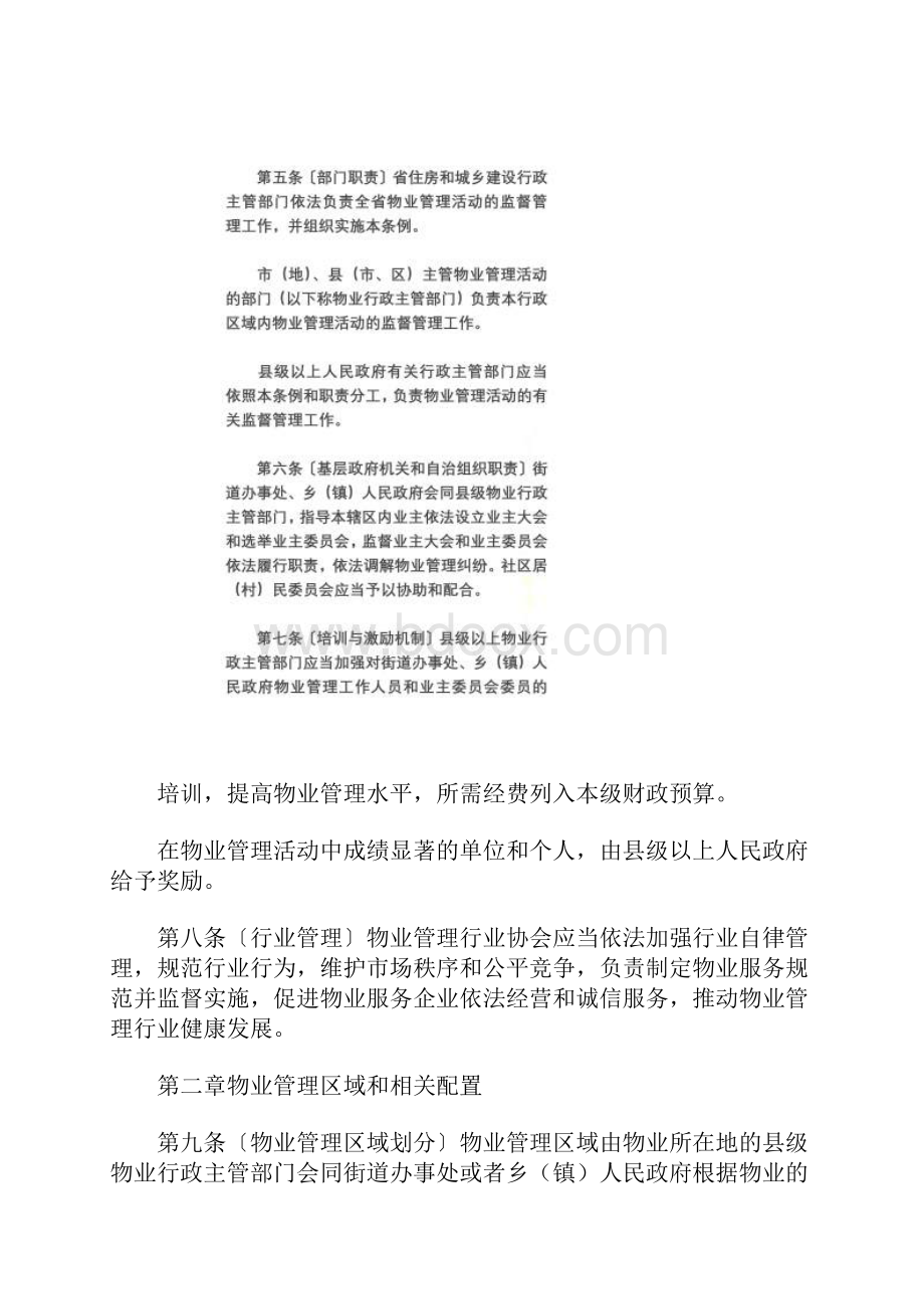 黑龙江省物业管理条例全文.docx_第3页