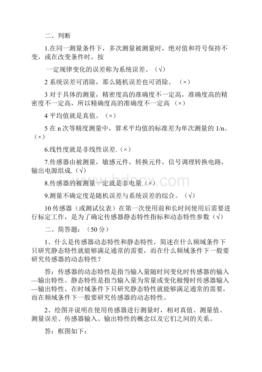 传感器和检测技术试题卷与答案解析培训资料.docx_第2页