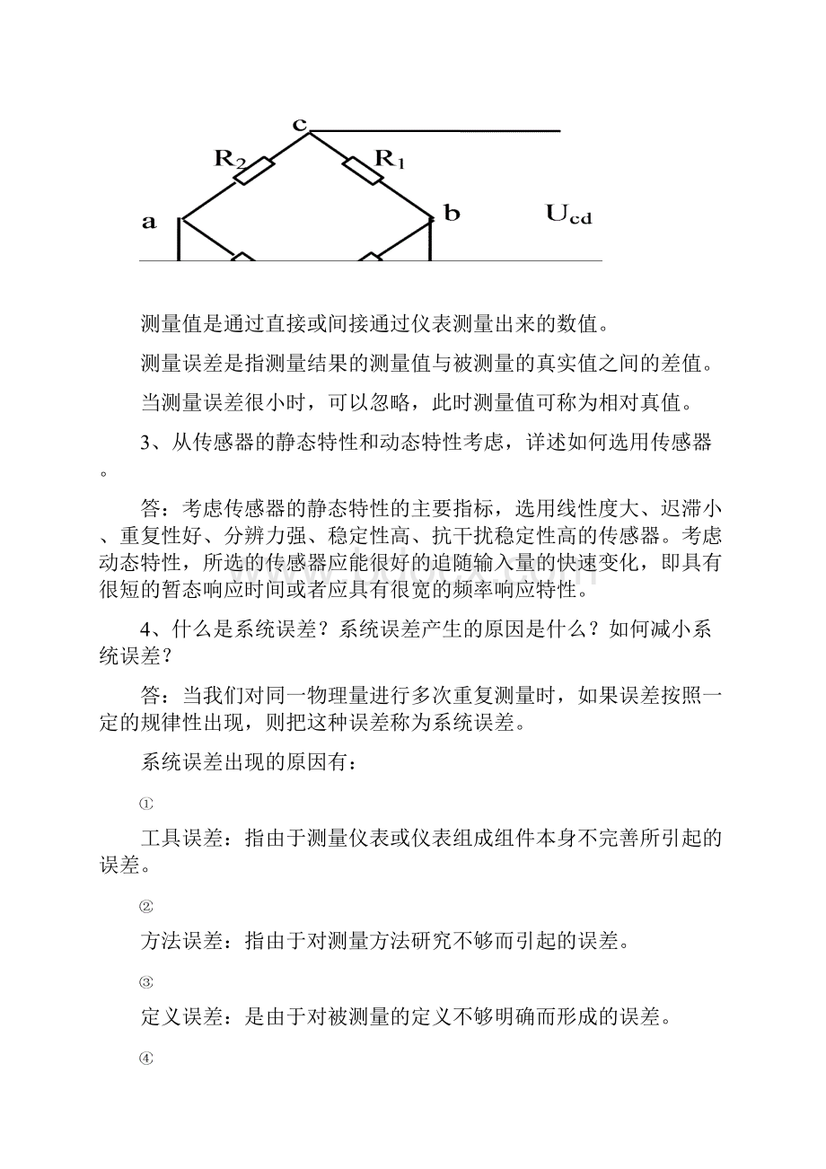 传感器和检测技术试题卷与答案解析培训资料.docx_第3页