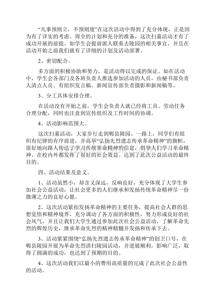 社会公益实践活动总结.docx_第3页