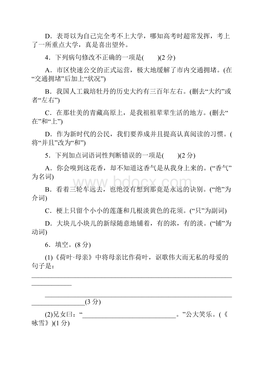 部编版七年级语文上册第二单元测试题及答案.docx_第2页