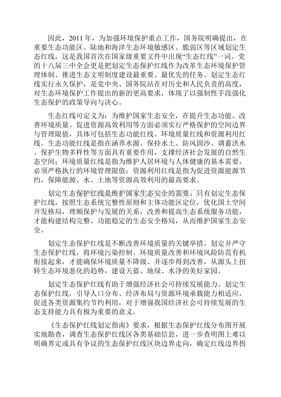 潜江市生态保护红线勘界工作方案.docx_第2页