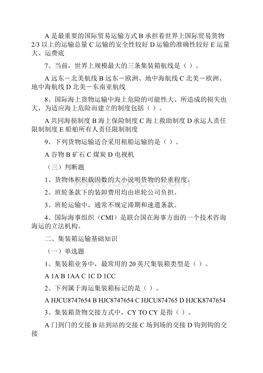 货运代理习题.docx_第3页