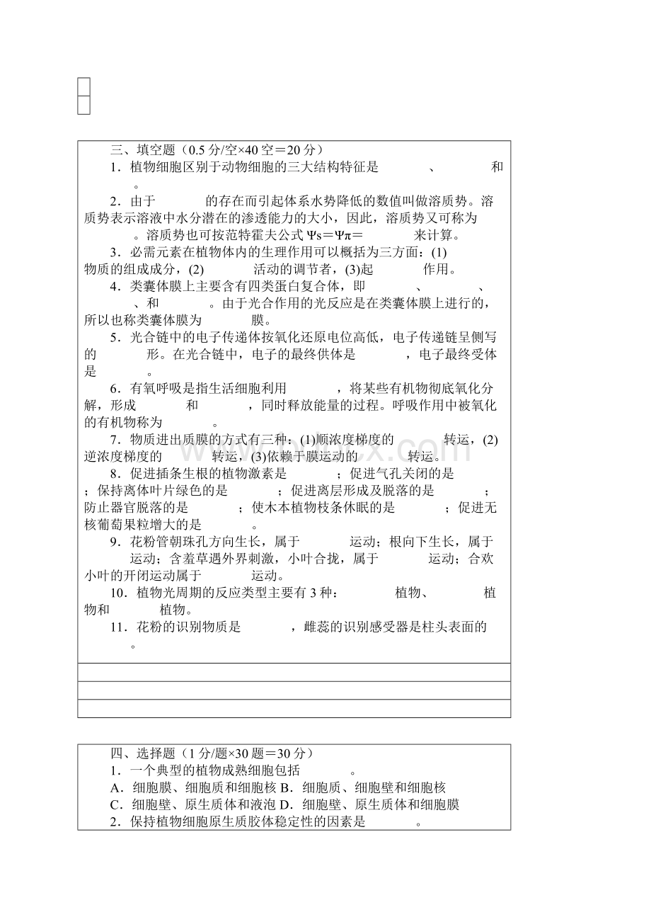 扬州大学植物生理学复习资料习题与答案.docx_第2页