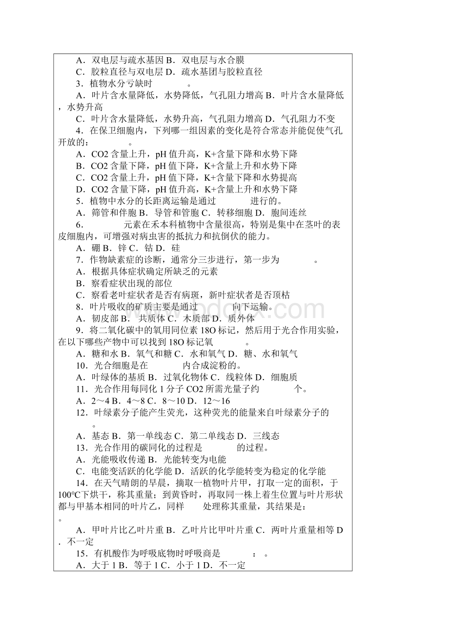 扬州大学植物生理学复习资料习题与答案.docx_第3页