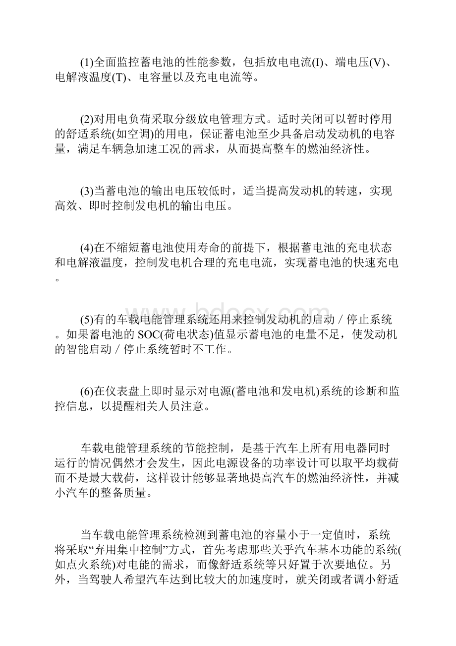 电控汽车电能管理系统控制策略 电能管理系统.docx_第2页